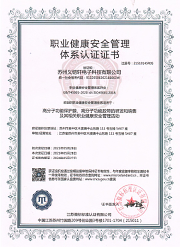 职业健康安全管理体系认证