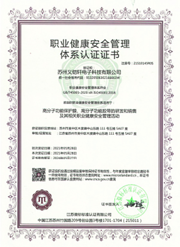 职业健康安全管理体系认证
