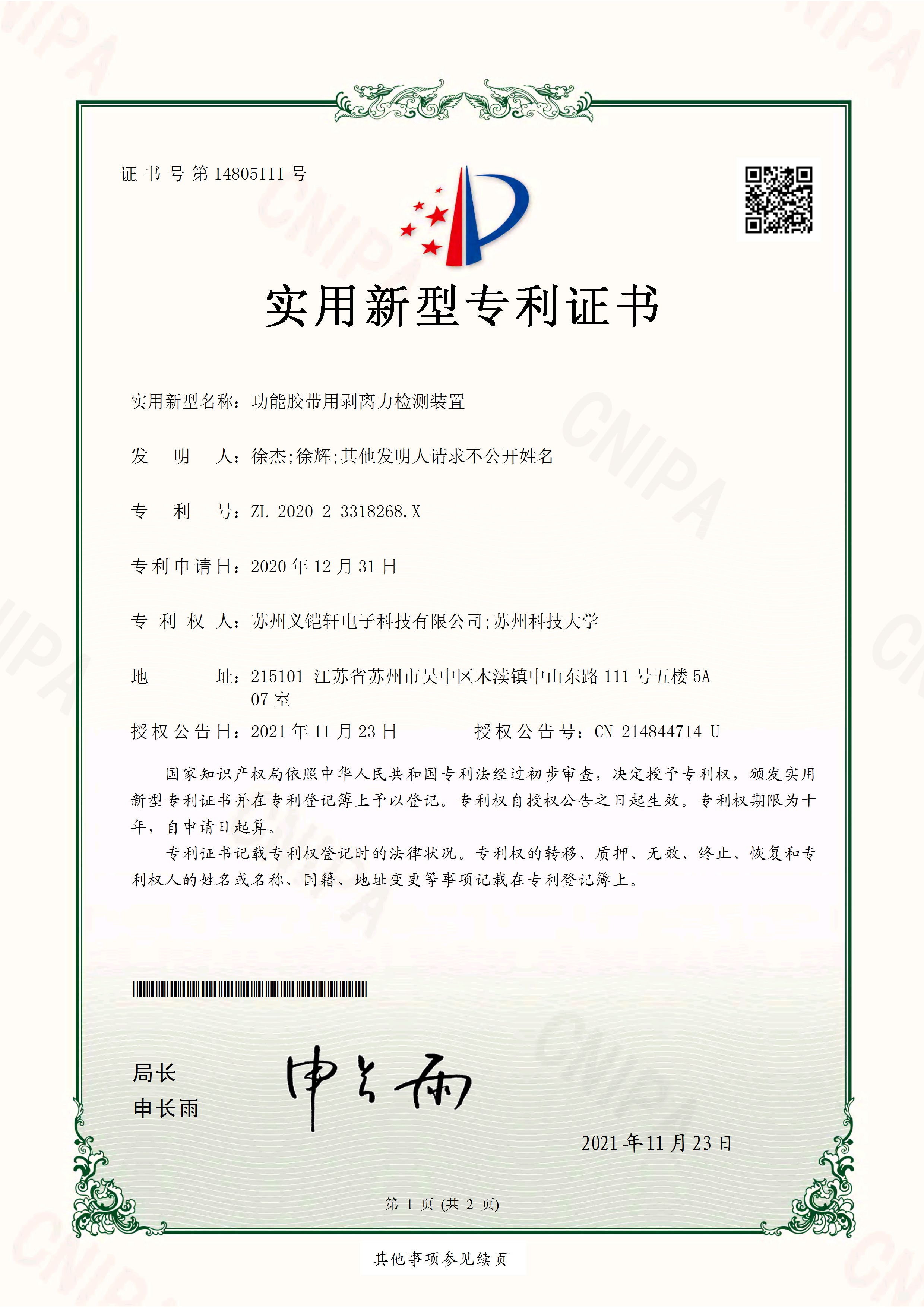 功能胶带剥离力检测装置专利