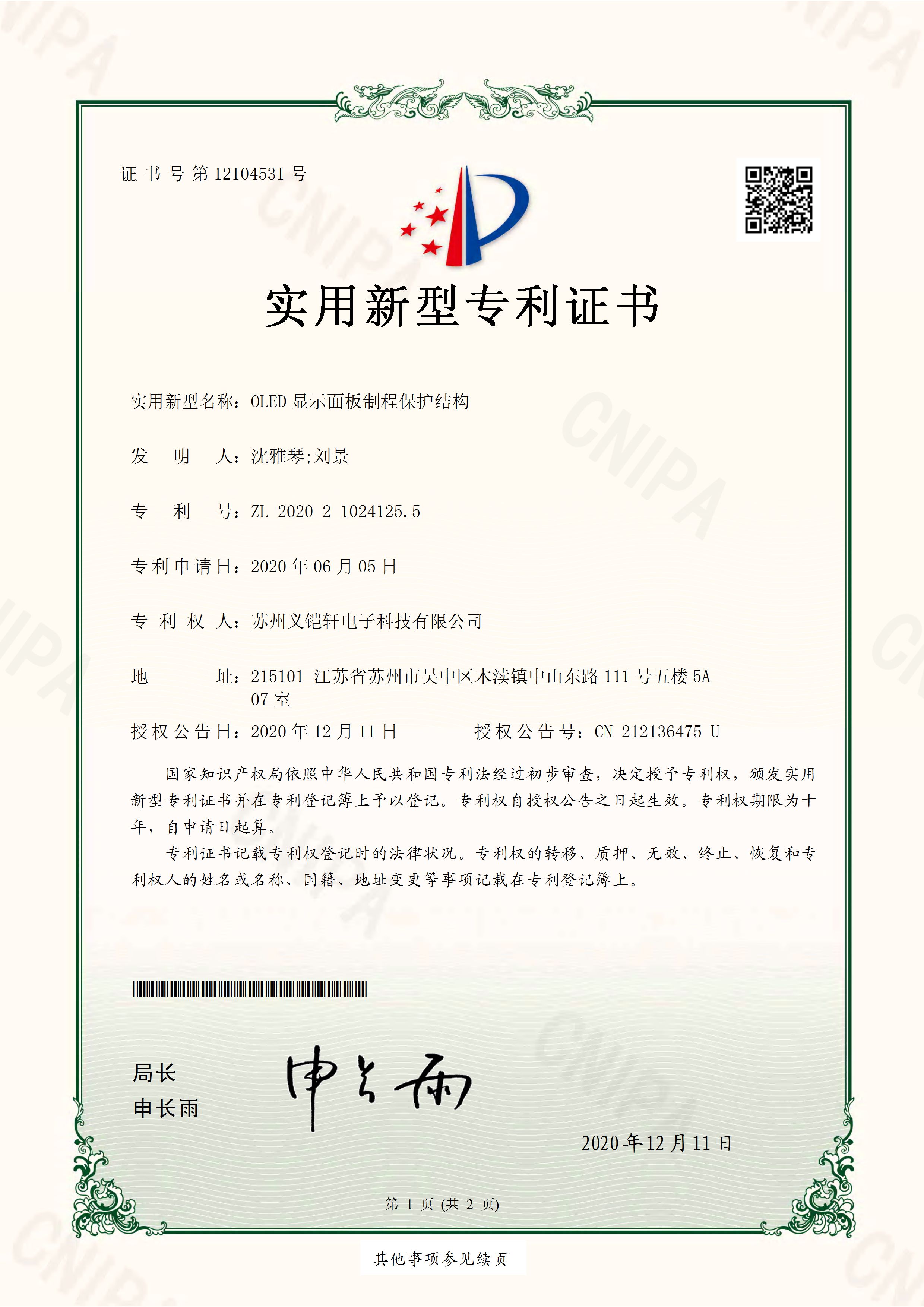 OLED显示面板制程保护结构专利